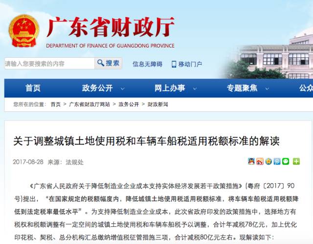 2017广东省车船税征收将推出最新标准最高降幅超80%